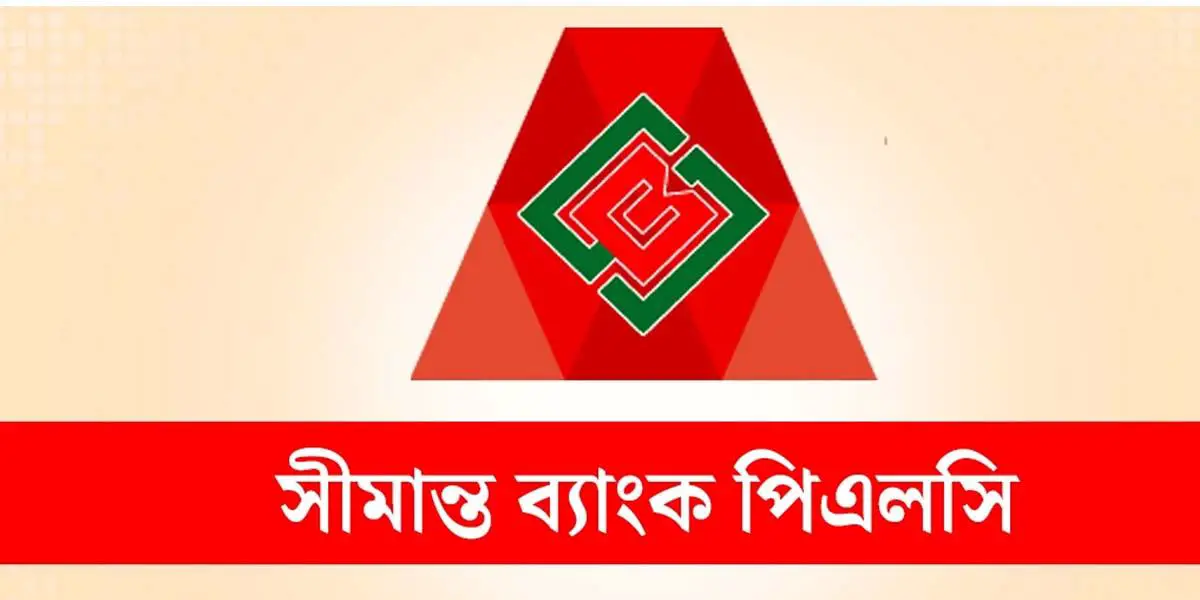 নিয়োগ দিচ্ছে সীমান্ত ব্যাংক
